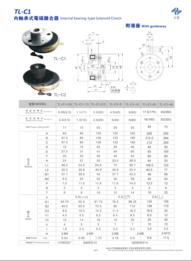 軸承電磁離合器總成規格差數表