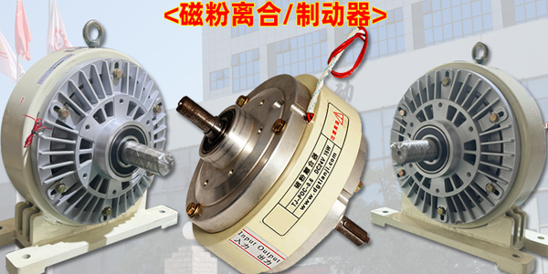 磁粉離合制動(dòng)器接線有沒有正負(fù)極詳解
